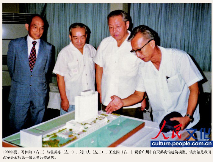 高清:《習(xí)仲勛畫冊》出版 珍貴照片首度公開