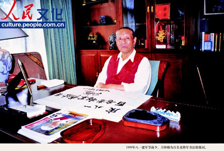 高清:《習(xí)仲勛畫冊》出版 珍貴照片首度公開