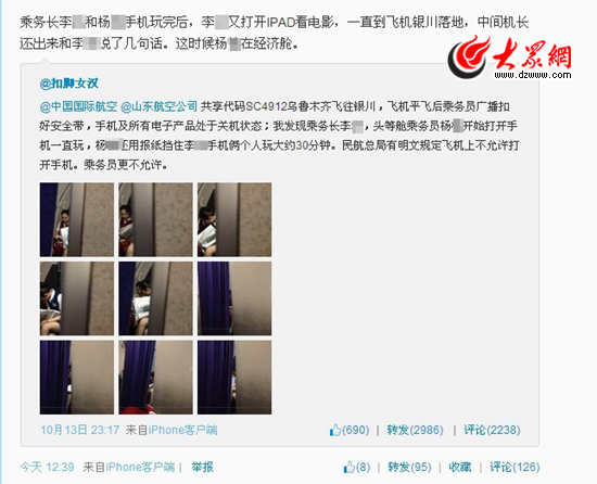 空姐飛行之中玩手機(jī) 山航證實(shí)稱當(dāng)事人已停飛