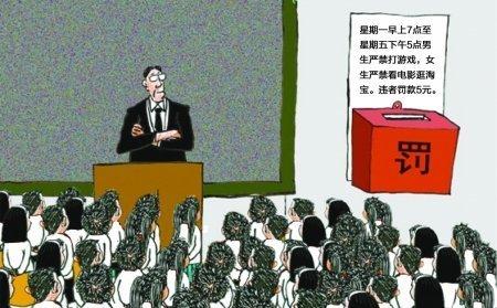 沈陽高校讓貧困生演講比窮 盤點(diǎn)高校奇葩規(guī)定(圖)