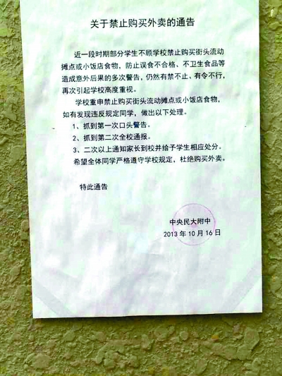 北京一中學(xué)出狠招 學(xué)生叫外賣記處分(圖)