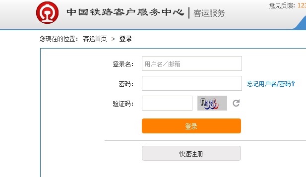 12306網站升級動態(tài)驗證碼 多家搶票軟件直接癱瘓