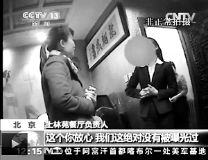 北京高檔餐館藏身北海公園 最低消費(fèi)3688元一桌