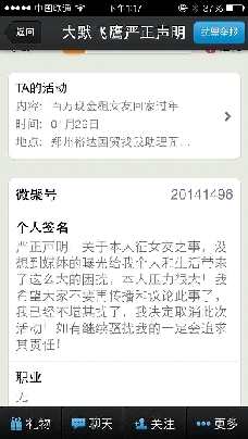 “土豪”放棄征女友過(guò)年:不堪其擾 取消活動(dòng)(圖)