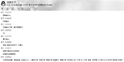 擇校黃牛30萬(wàn)叫賣(mài)幼升小指標(biāo) 最高31萬(wàn)元(圖)