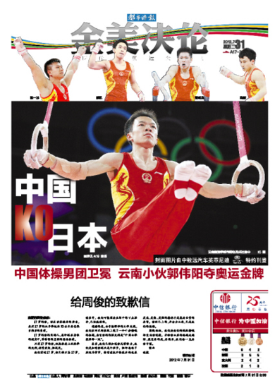 報(bào)紙就“恥辱”一詞向周俊致歉:上場已是英雄