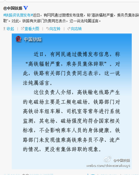 鐵道部:“高鐵輻射致乘務員流產(chǎn)”純屬謠言