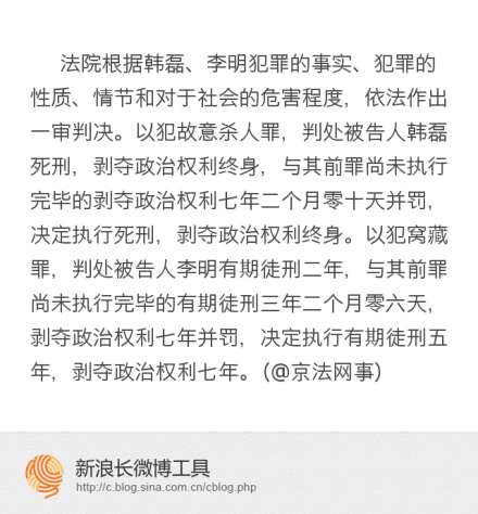 大興摔女童案一審宣判：韓磊被依法判處死刑