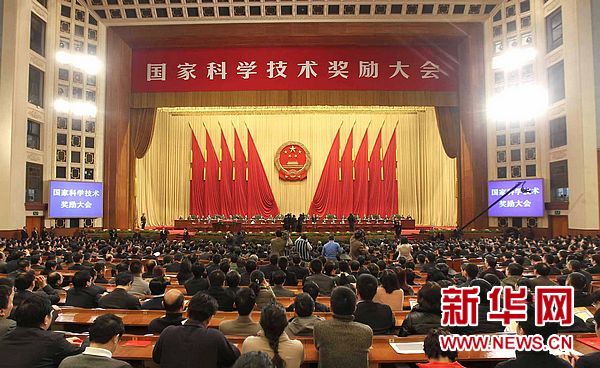 中共中央國(guó)務(wù)院隆重舉行國(guó)家科學(xué)技術(shù)獎(jiǎng)勵(lì)大會(huì)