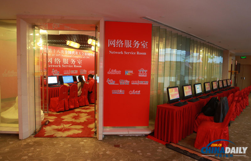 十八大新聞中心正式對外接待服務