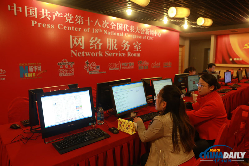 十八大新聞中心正式對(duì)外接待服務(wù)