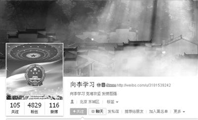 領(lǐng)導(dǎo)人粉絲團(tuán)系列微博誕生 專家:利于促政務(wù)公開