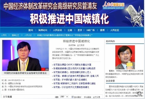 管清友做客人民網(wǎng)強國論壇談“積極推進中國城鎮(zhèn)化”