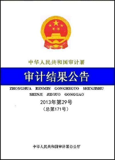 2012年城鎮(zhèn)保障性安居工程跟蹤審計結(jié)果