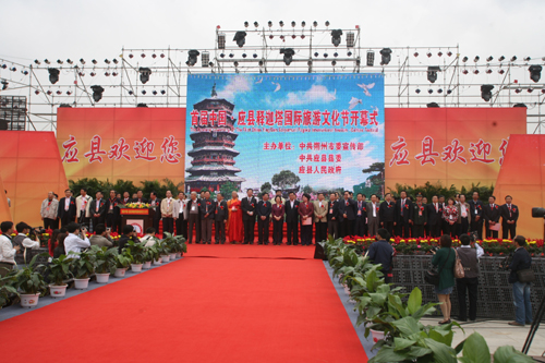 中國(guó)應(yīng)縣首屆釋迦塔國(guó)際旅游文化節(jié)開幕