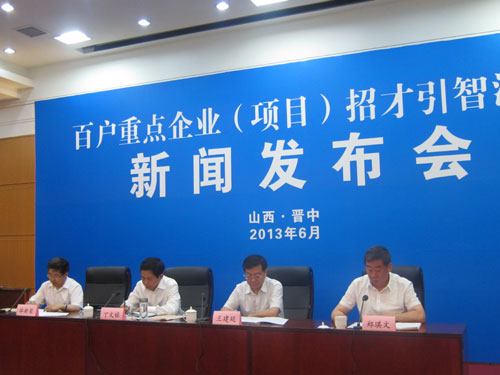 晉中大張旗鼓為重點(diǎn)企業(yè)(項(xiàng)目)招攬賢才