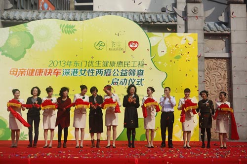 母親健康快車”深港女性兩癌公益篩查7日啟動