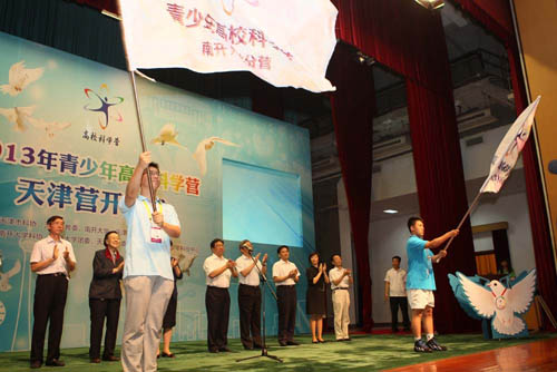 2013年青少年科學(xué)營(yíng)南開大學(xué)分營(yíng)開營(yíng)