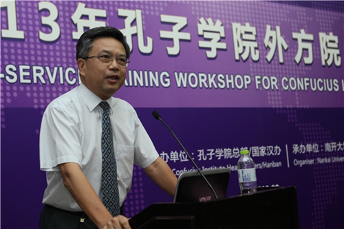 2013年孔子學(xué)院外方院長(zhǎng)研修班在南開(kāi)大學(xué)開(kāi)班