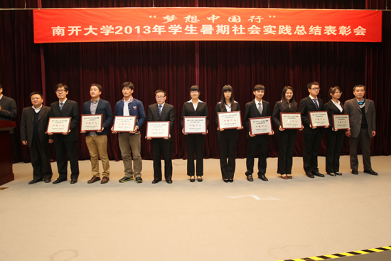 3000南開學子深入基層， 齊力書寫170萬字調(diào)研報告