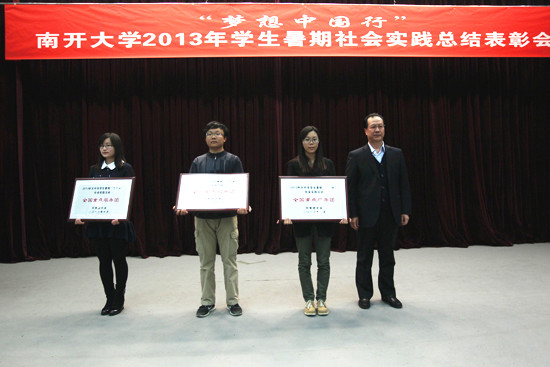 3000南開學子深入基層， 齊力書寫170萬字調(diào)研報告