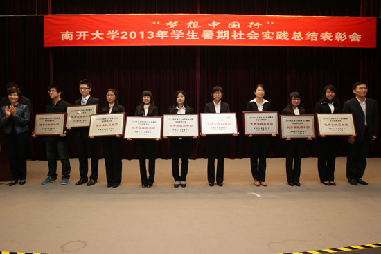 3000南開學子深入基層， 齊力書寫170萬字調(diào)研報告