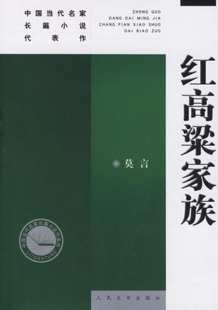 盤點莫言十部經(jīng)典作品 關(guān)注文學(xué)意義 超越獲獎之爭