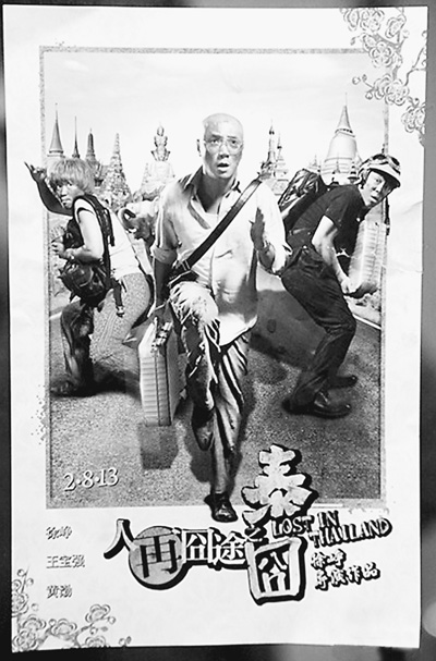 《泰囧》窘在美國引發(fā)的思考