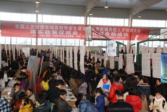 全國高校畢業(yè)生就業(yè)服務(wù)周兵團(tuán)人才招聘大會在石大舉行