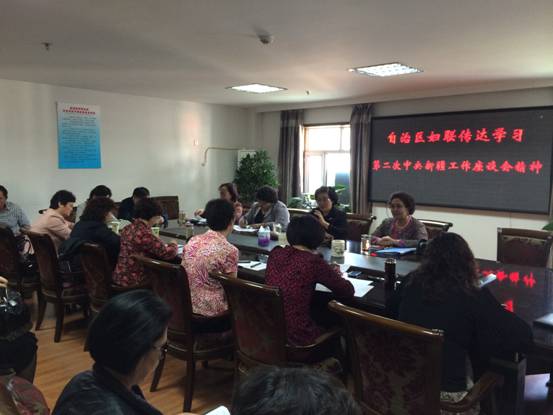 自治區(qū)婦聯(lián)機關召開傳達學習第二次中央新疆工作座談會精神的會議