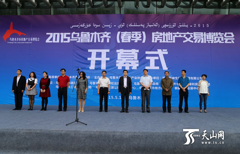 2015年烏魯木齊（春季）房交會(huì)5月14日開(kāi)幕