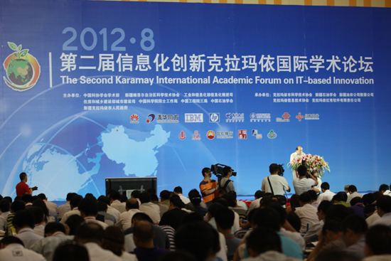 第二屆信息化創(chuàng)新克拉瑪依國際學(xué)術(shù)論壇在克拉瑪依隆重舉辦
