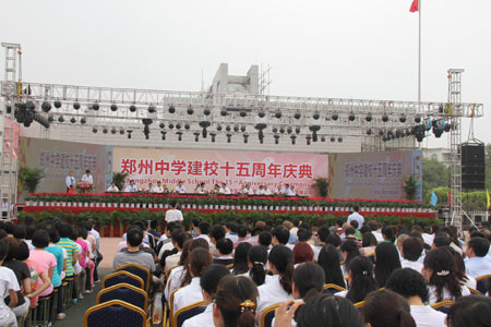 鄭州中學(xué)喜迎建校十五周年慶典