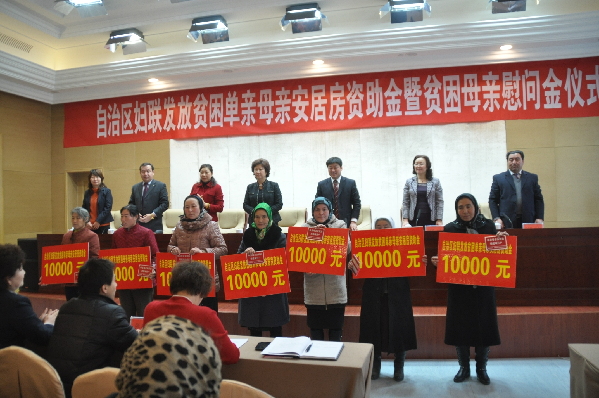 自治區(qū)婦聯(lián)啟動(dòng)單親母親安居房援建公益項(xiàng)目