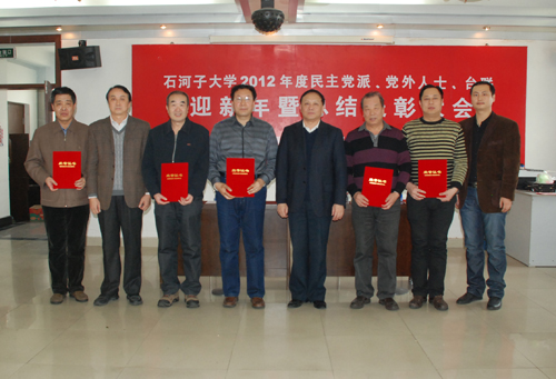 石河子大學(xué)民主黨派、黨外人士、臺聯(lián)喜迎新年