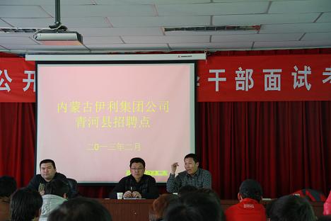 內(nèi)蒙古伊利乳業(yè)新疆子公司在青河縣設(shè)立招聘點(diǎn)