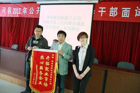 伊利集團(tuán)再赴青河招聘 一面錦旗彰顯青河勞動力轉(zhuǎn)移成效