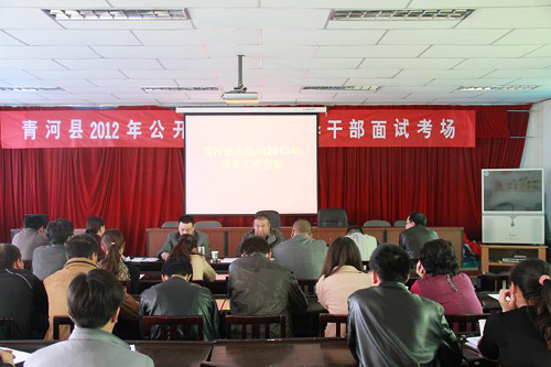 青河縣人社局召開2013年業(yè)務(wù)工作會議