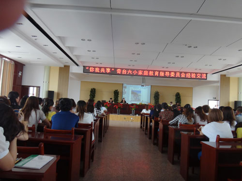 “你我共享”奇臺六小家庭教育指導(dǎo)委員會經(jīng)驗交流活動