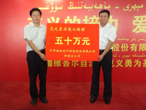 新疆一企業(yè)向見義勇為基金會捐贈50萬元