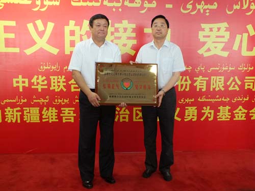 新疆一企業(yè)向見義勇為基金會捐贈50萬元