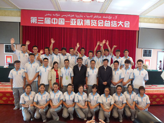 繼往開來 乘勢而上 -----第三屆中國—亞歐博覽會總結大會召開