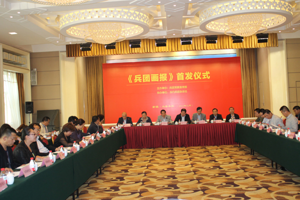 雙語(yǔ)《兵團(tuán)畫報(bào)》首發(fā)式今日舉行