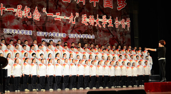 石河子大學(xué)舉辦紀(jì)念“一二·九”運(yùn)動(dòng)大學(xué)生合唱節(jié)活動(dòng)