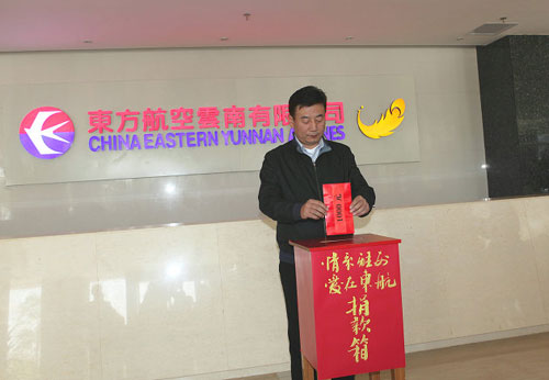 東航云南公司干部員工踴躍捐款支持雅安抗震救災(zāi)