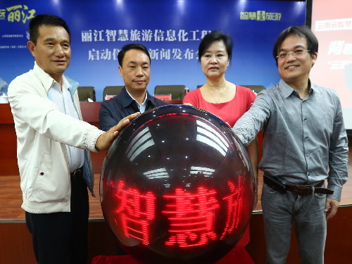 云南省首個智慧旅游信息平臺建設(shè)項目落地麗江
