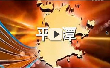 Pingtan Comprehensive Experimental Zone