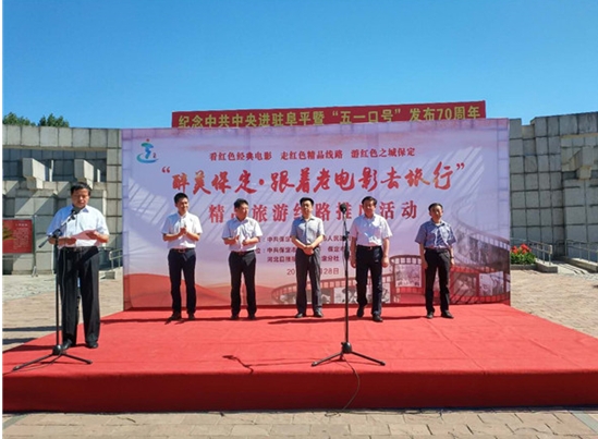 “醉美保定·跟著老電影去旅行”精品線路推廣活動(dòng)在阜平啟動(dòng)