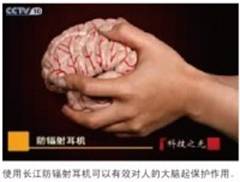 防輻射耳機:解決手機輻射唯一有效的辦法