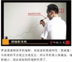 防輻射耳機:解決手機輻射唯一有效的辦法